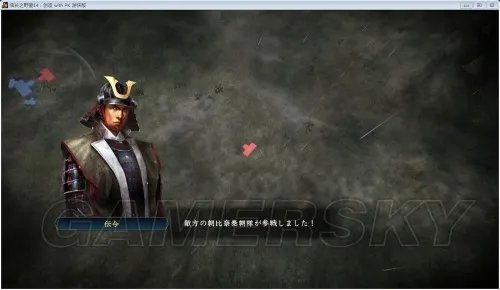 信长之野望14威力加强版 战国传及历史剧情图文介绍