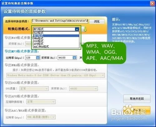 MP4转MP3格式转换器完美教程