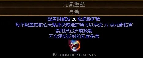 《流放之路》S18元素使爆炸箭开荒攻略