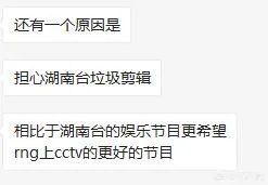 RNG参加《天天向上》为何遭到一些粉丝的反对？