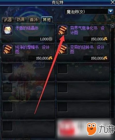 《dnf》异界气息清除方法汇总 怎么清除装备上的异界气息