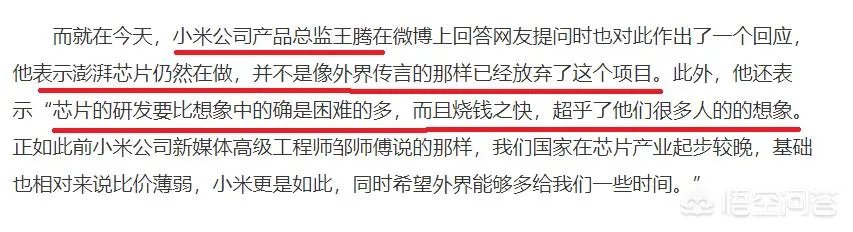 小米芯片澎湃不见了