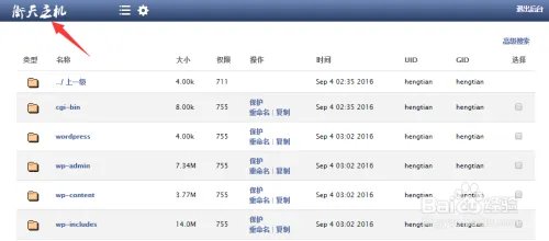 如何在衡天主机搭建WordPress博客