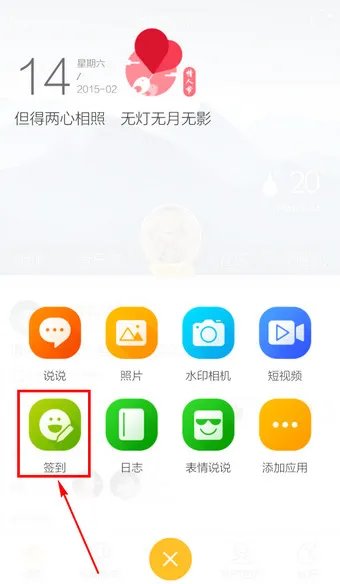 《QQ空间》签到方法介绍