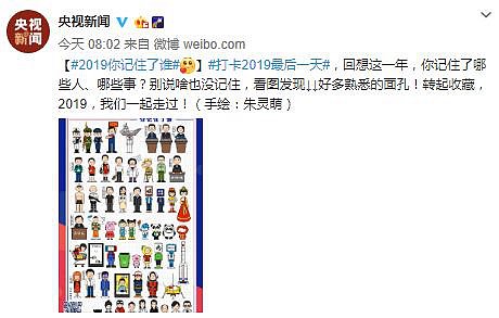 央视新闻2019人物图鉴 年度热门事件Switch上榜