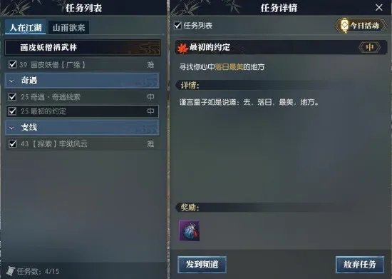 逆水寒最初的约定攻略 最初的约定怎么做