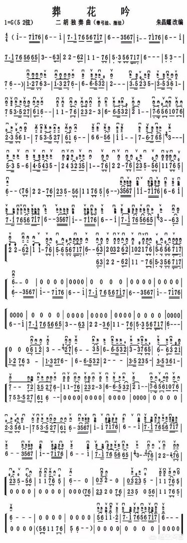 为什么有的人觉得87版《红楼梦》中的二胡伴奏是最好听的?