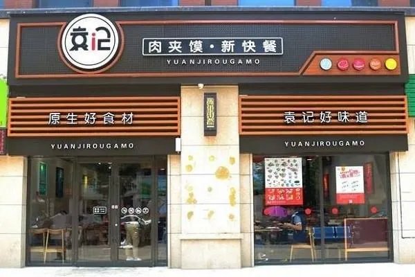 肉夹馍加盟哪个品牌好