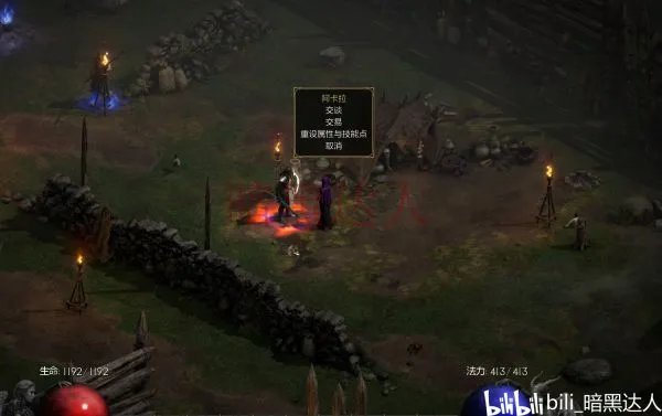 《暗黑破坏神2重制版》洗点方法汇总 技能点怎么洗