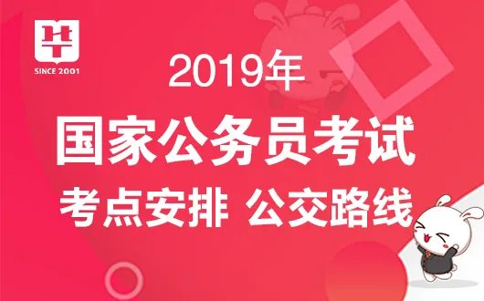 2019年国家公务员考试时间|2019国考时间安排
