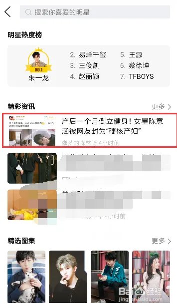 QQ如何查看明星八卦？