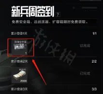 暗区突围保险箱怎么免费获得