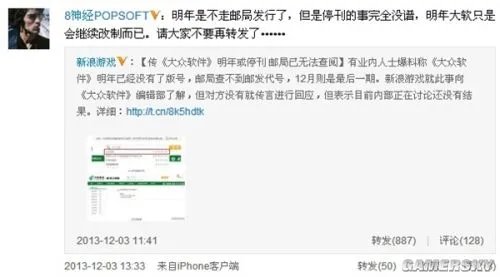 《大众软件》又要停刊了！