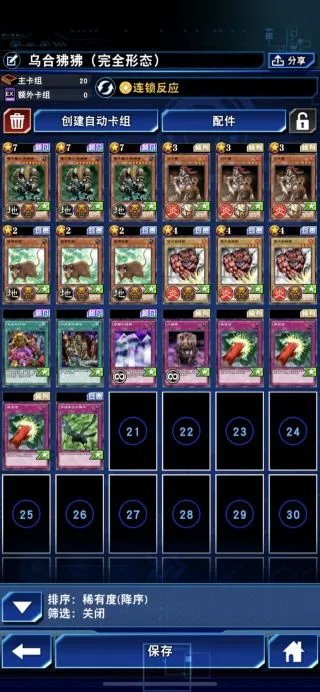 游戏王决斗链接顶配兽族卡组分享