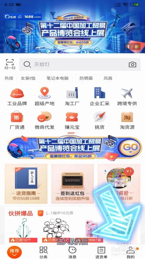 1688怎么开店流程