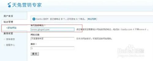 自己动手，轻松四步搞定网站访客QQ统计代码安装