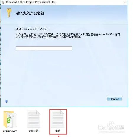 Project2007安装教程
