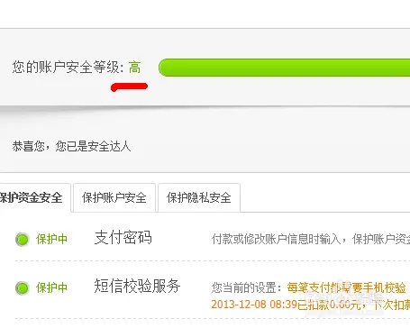 余额宝安全设置 更安全更放心