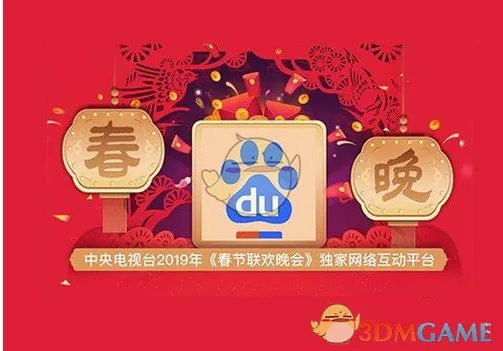 2019看春晚怎么抢百度红包