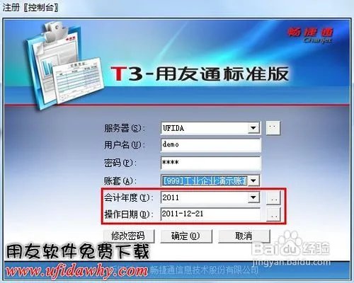 用友财务软件免费下载和安装教程