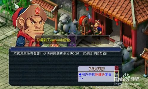 梦幻西游建邺城探案任务攻略？