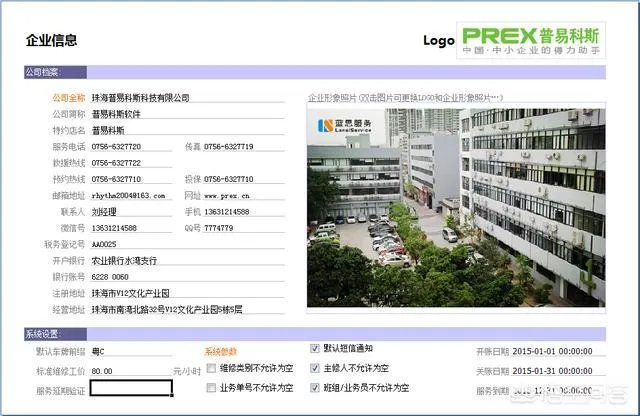 汽车保养快修管理软件哪个最好用？