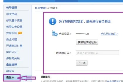 梦幻西游怎么绑定密保卡?