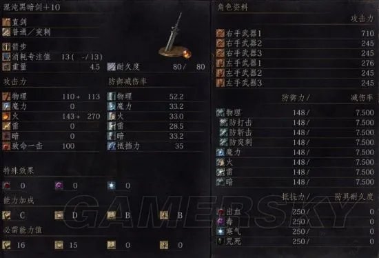 《黑暗之魂3》黑暗剑最强变质属性图文解析 黑暗剑极限面板达成方法