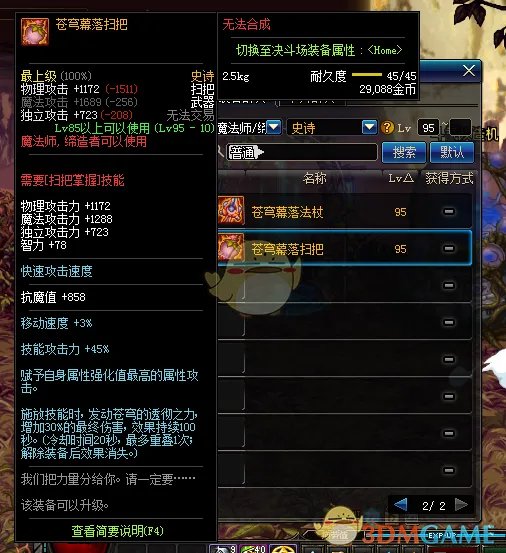 《DNF》95缔造者最强毕业武器推荐