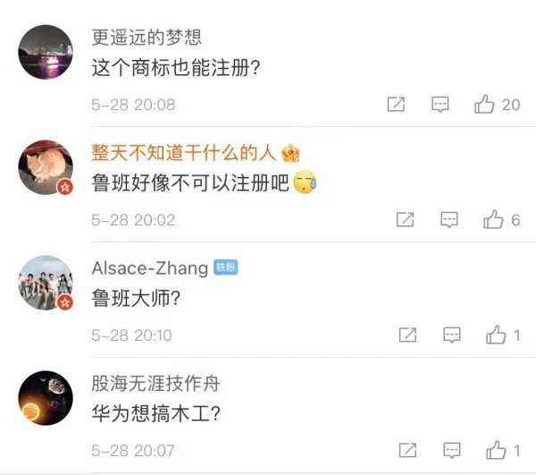 华为再次申请注册“鲁班”商标，这次会通过申请吗？