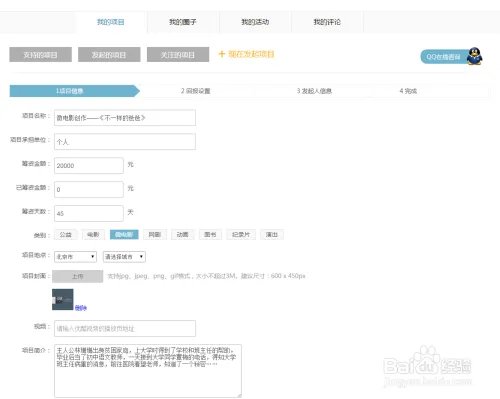 如何在开拍网上发布项目?