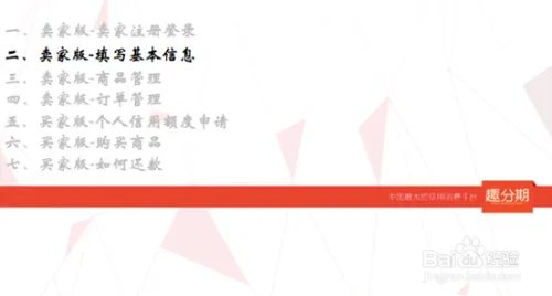 趣分期趣店全攻略