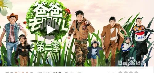 爸爸去哪儿第二季网上看直播的方法