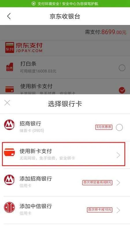 京东商城货到付款好还是网上支付好?