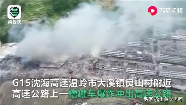 浙江温岭一辆槽罐车爆炸、事故造成10人死亡、你怎样看待此事?
