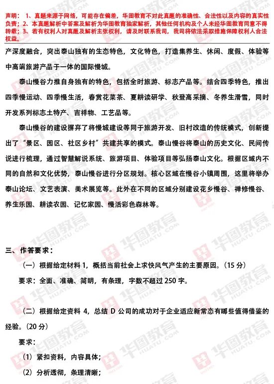 2017天津公务员考试申论真题及答案解析