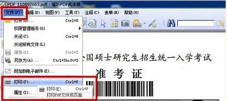 考研准考证打印