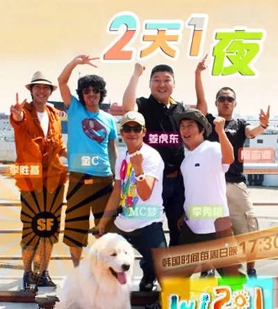 两天一夜第一季收视率高 获得韩国观众评选最优秀节目奖