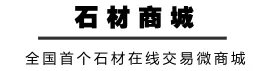 石材外贸入门知识