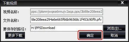 pps怎样下载视频