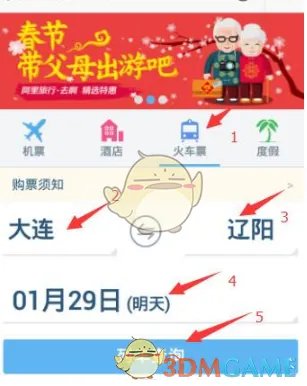 《淘宝网》买火车票方法