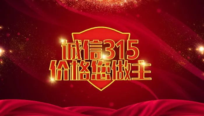 2022年315晚会时间 2022央视315晚会几点播出