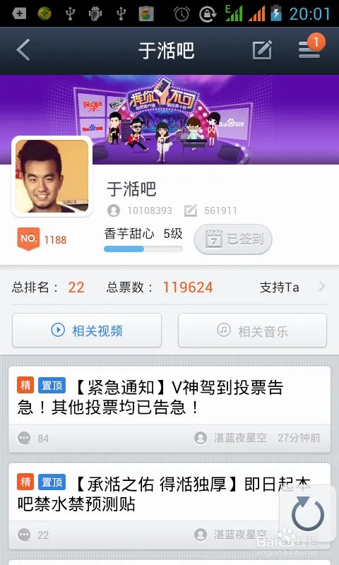 怎么通过百度贴吧给喜爱的快乐男声投票
