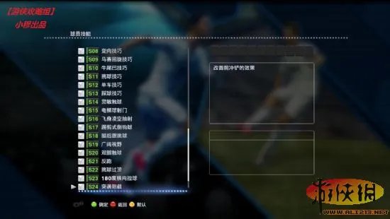 《实况足球2013》技能卡详解【游侠攻略组】