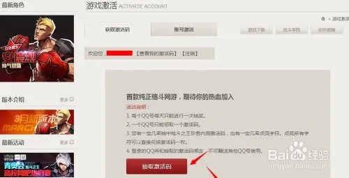 炫斗之王激活码怎么免费领取