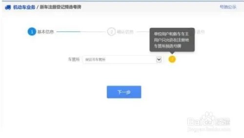 机动车现在怎么网上选号
