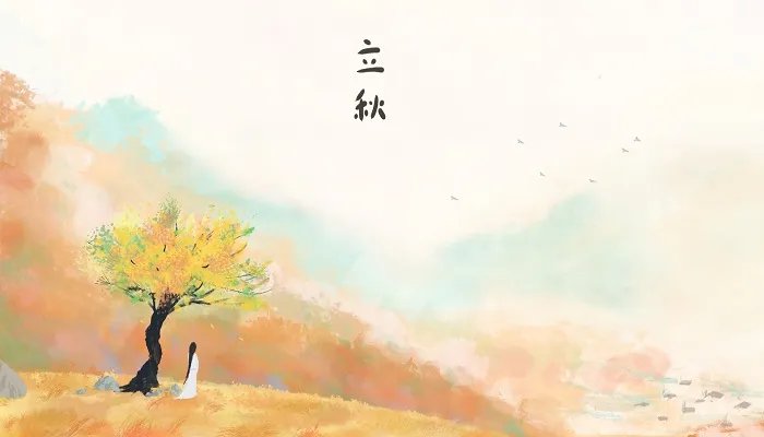 2022立秋是几月几日 2022立秋是什么时候