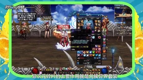 dnf异次元碎片怎么获得？