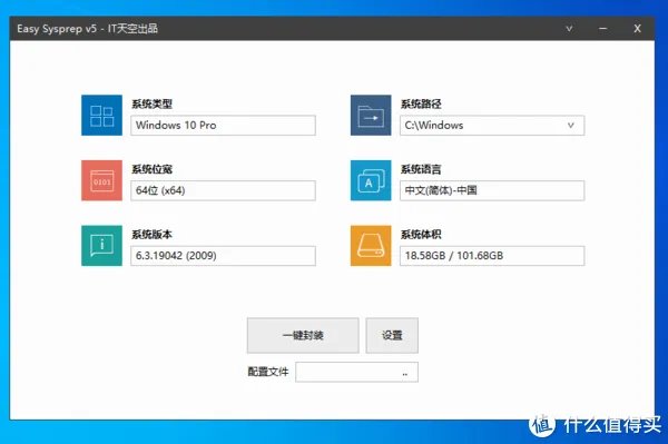 不喜欢ghost？最简单封装系统教程，轻松制作自己的专用系统
