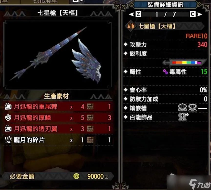 《怪物猎人崛起 曙光》第一弹新增铳枪一览